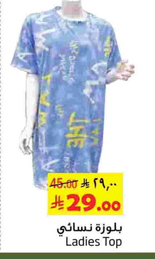 available at Layan Hyper in KSA, Saudi Arabia, Saudi - Al Khobar