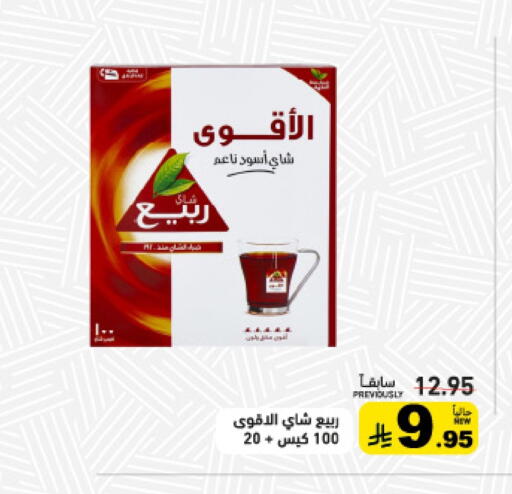 available at Aswaq Ramez in KSA, Saudi Arabia, Saudi - Al Hasa