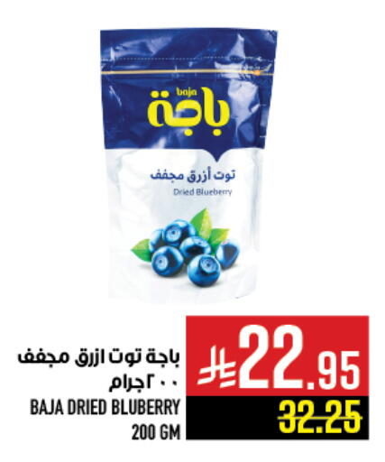 Blueberry BlueBerry available at أبراج هايبر ماركت in مملكة العربية السعودية, السعودية, سعودية - مكة المكرمة
