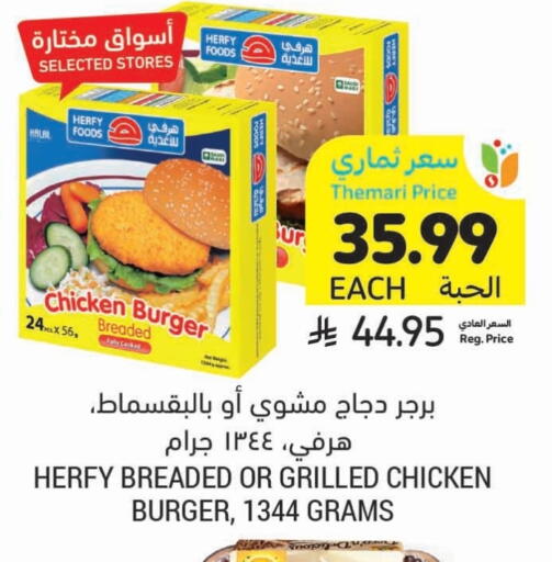available at Tamimi Market in KSA, Saudi Arabia, Saudi - Hafar Al Batin