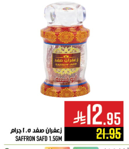 Saffron available at Abraj Hypermarket in KSA, Saudi Arabia, Saudi - Mecca