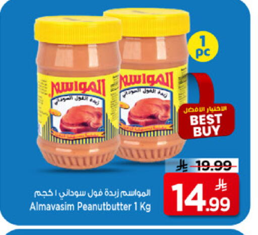 available at مارك & سيف in مملكة العربية السعودية, السعودية, سعودية - الرياض