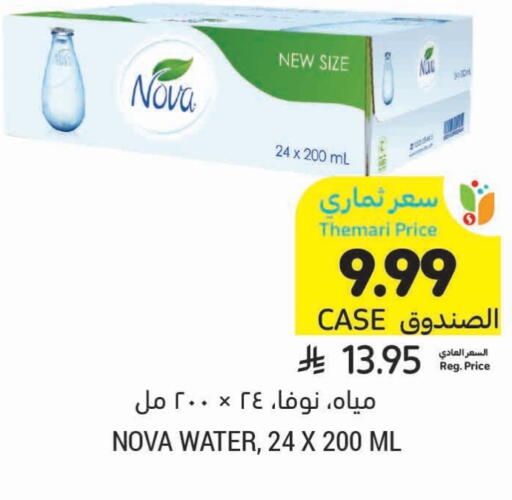 available at أسواق التميمي in مملكة العربية السعودية, السعودية, سعودية - سيهات