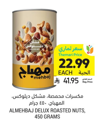 available at Tamimi Market in KSA, Saudi Arabia, Saudi - Buraidah