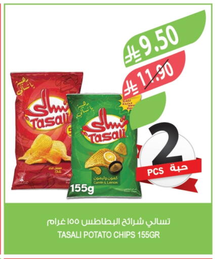 Lemon Cumin Potato available at Farm  in KSA, Saudi Arabia, Saudi - Al Hasa