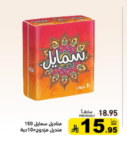 available at Aswaq Ramez in KSA, Saudi Arabia, Saudi - Riyadh