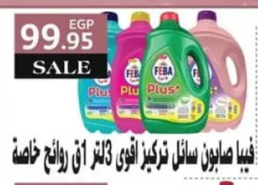 available at Spinneys  in Egypt - Cairo