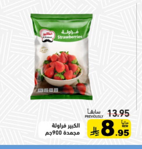 available at Aswaq Ramez in KSA, Saudi Arabia, Saudi - Riyadh