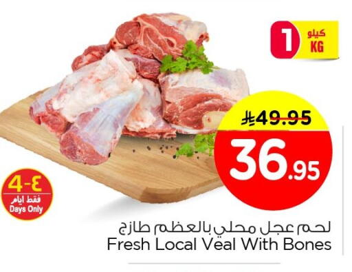 available at Nesto in KSA, Saudi Arabia, Saudi - Al Hasa