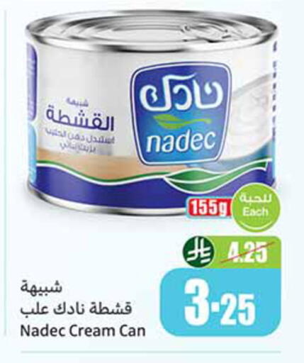 available at أسواق عبد الله العثيم in مملكة العربية السعودية, السعودية, سعودية - أبها