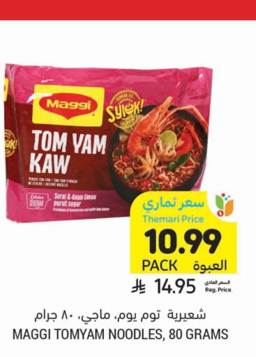 available at أسواق التميمي in مملكة العربية السعودية, السعودية, سعودية - الأحساء‎