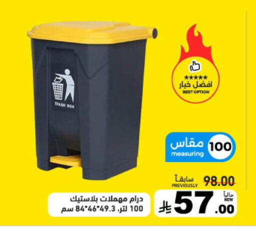 available at أسواق رامز in مملكة العربية السعودية, السعودية, سعودية - الأحساء‎