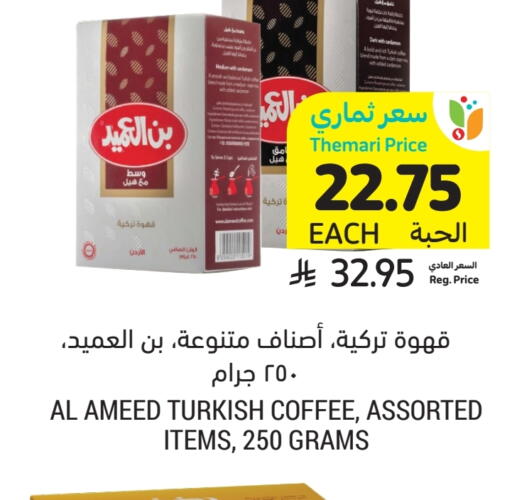 available at أسواق التميمي in مملكة العربية السعودية, السعودية, سعودية - الخبر‎