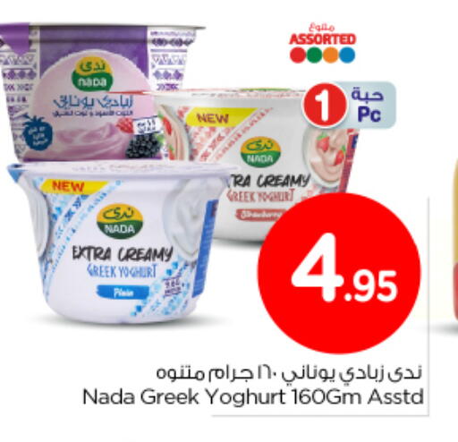 available at Nesto in KSA, Saudi Arabia, Saudi - Buraidah