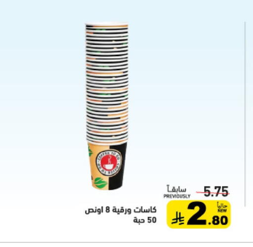 available at Aswaq Ramez in KSA, Saudi Arabia, Saudi - Hafar Al Batin