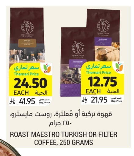 available at Tamimi Market in KSA, Saudi Arabia, Saudi - Ar Rass