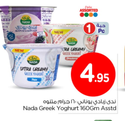 available at Nesto in KSA, Saudi Arabia, Saudi - Al Majmaah
