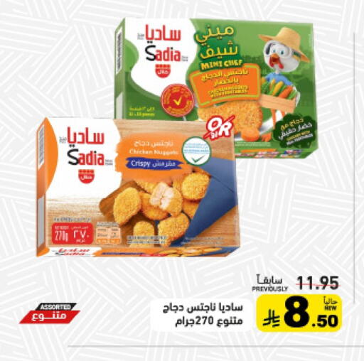 available at Aswaq Ramez in KSA, Saudi Arabia, Saudi - Hafar Al Batin