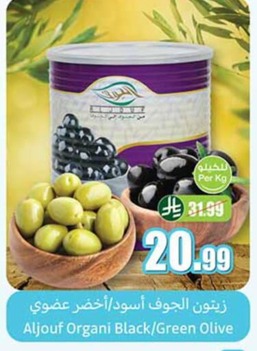 available at أسواق عبد الله العثيم in مملكة العربية السعودية, السعودية, سعودية - الجبيل‎