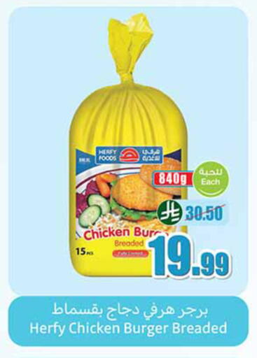 available at Othaim Markets in KSA, Saudi Arabia, Saudi - Rafha