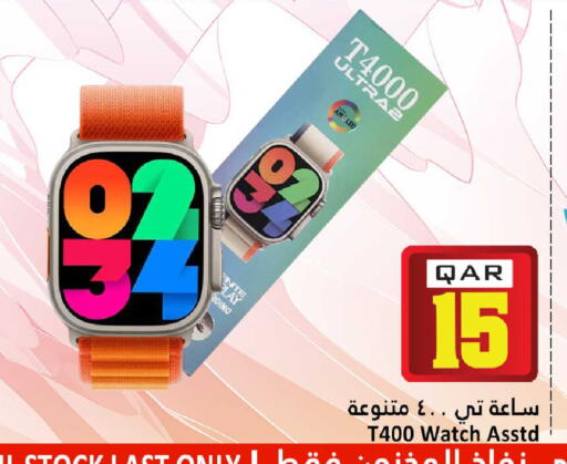 available at دانة هايبرماركت in قطر - الضعاين