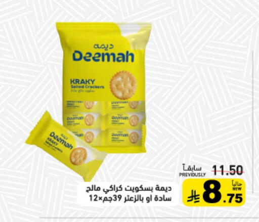 available at Aswaq Ramez in KSA, Saudi Arabia, Saudi - Riyadh