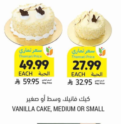 Vanilla available at أسواق التميمي in مملكة العربية السعودية, السعودية, سعودية - الأحساء‎