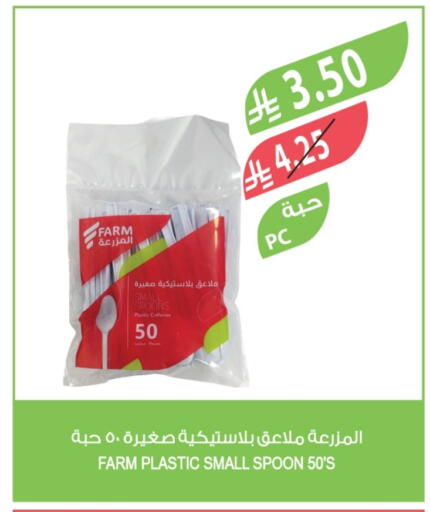 available at المزرعة in مملكة العربية السعودية, السعودية, سعودية - الخبر‎