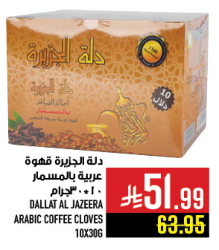 Cloves available at أبراج هايبر ماركت in مملكة العربية السعودية, السعودية, سعودية - مكة المكرمة