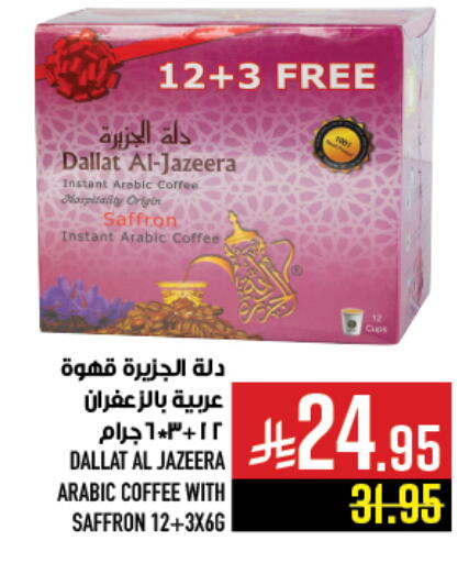Saffron available at أبراج هايبر ماركت in مملكة العربية السعودية, السعودية, سعودية - مكة المكرمة