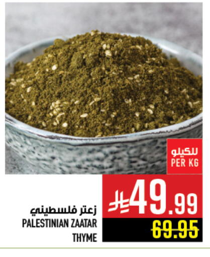 Thyme available at Abraj Hypermarket in KSA, Saudi Arabia, Saudi - Mecca