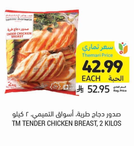 available at أسواق التميمي in مملكة العربية السعودية, السعودية, سعودية - عنيزة