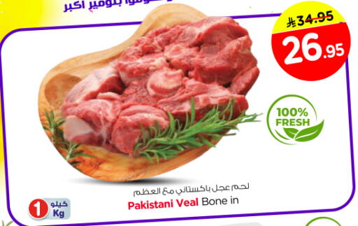 available at نستو in مملكة العربية السعودية, السعودية, سعودية - الخرج