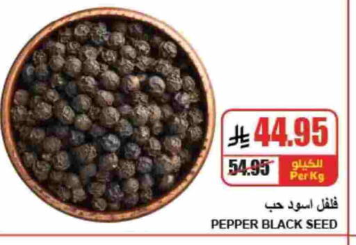 Pepper available at A ماركت in مملكة العربية السعودية, السعودية, سعودية - الرياض