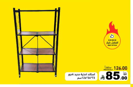 available at أسواق رامز in مملكة العربية السعودية, السعودية, سعودية - الأحساء‎