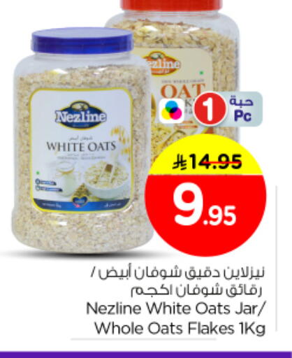 available at نستو in مملكة العربية السعودية, السعودية, سعودية - الرياض