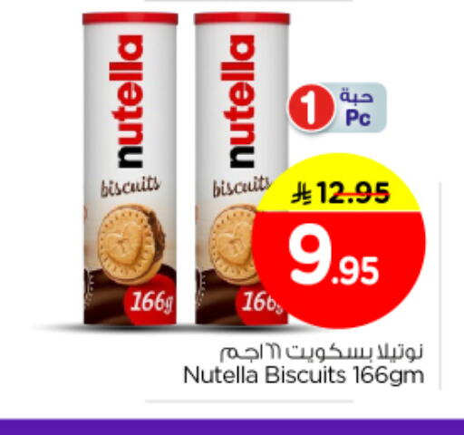 available at نستو in مملكة العربية السعودية, السعودية, سعودية - الرياض