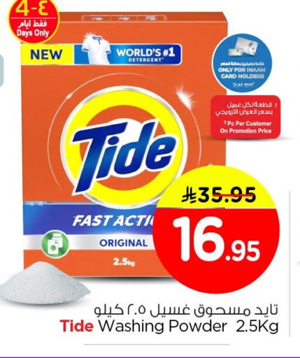 available at نستو in مملكة العربية السعودية, السعودية, سعودية - الجبيل‎