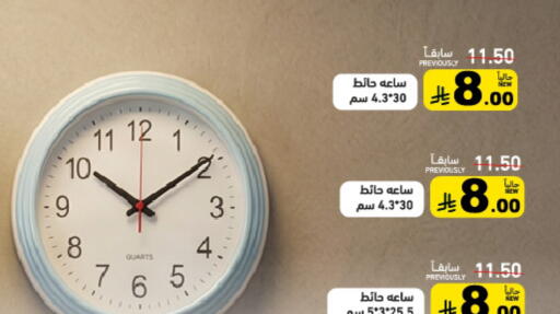 available at Aswaq Ramez in KSA, Saudi Arabia, Saudi - Hafar Al Batin