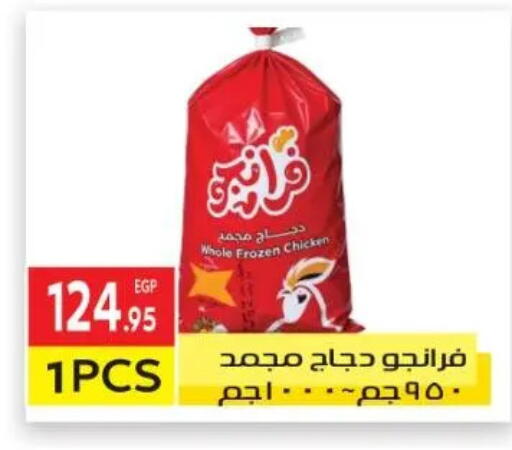 available at المحلاوي ماركت in Egypt - القاهرة