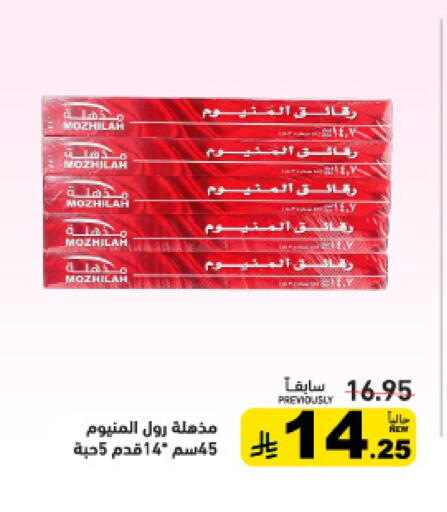 available at Aswaq Ramez in KSA, Saudi Arabia, Saudi - Riyadh
