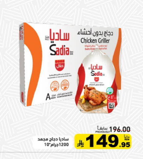 available at Aswaq Ramez in KSA, Saudi Arabia, Saudi - Hafar Al Batin