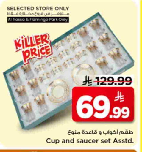 available at مارك & سيف in مملكة العربية السعودية, السعودية, سعودية - الرياض