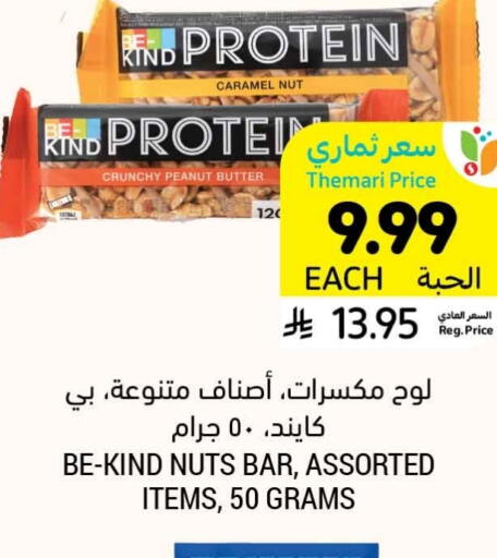 available at Tamimi Market in KSA, Saudi Arabia, Saudi - Buraidah