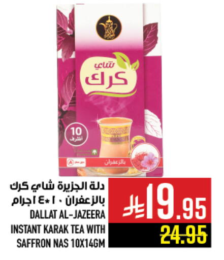 Saffron available at أبراج هايبر ماركت in مملكة العربية السعودية, السعودية, سعودية - مكة المكرمة