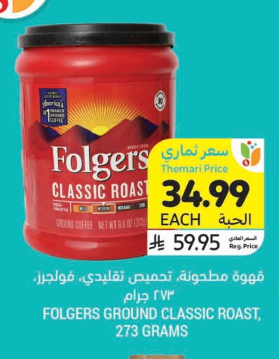available at Tamimi Market in KSA, Saudi Arabia, Saudi - Al Khobar