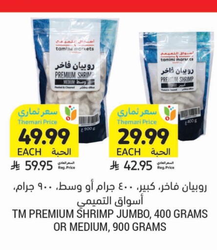 available at أسواق التميمي in مملكة العربية السعودية, السعودية, سعودية - الرس