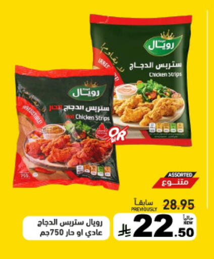available at أسواق رامز in مملكة العربية السعودية, السعودية, سعودية - القطيف‎