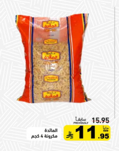 available at Aswaq Ramez in KSA, Saudi Arabia, Saudi - Hafar Al Batin