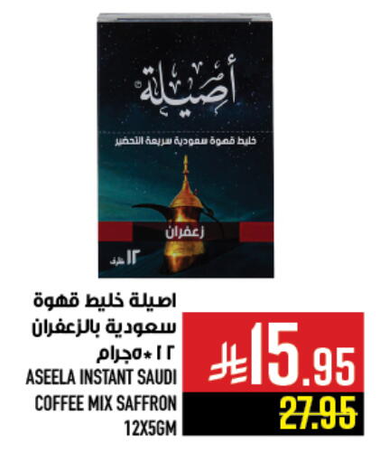 Saffron available at Abraj Hypermarket in KSA, Saudi Arabia, Saudi - Mecca
